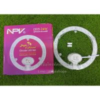 (Promotion+++) (มีที่หน้าร้าน) NPVหลอดไฟ หลอดกลมติดเพดานLED24W LS-05 ราคาสุดคุ้ม หลอด ไฟ หลอดไฟตกแต่ง หลอดไฟบ้าน หลอดไฟพลังแดด