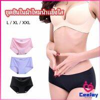 CeeJay กางเกงชั้นในไร้ขอบ สตรี กางเกงในผ้าไหมเย็น กpanties