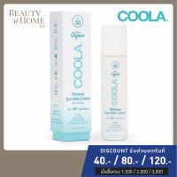 *พร้อมส่ง* COOLA Full Spectrum 360° Mineral Sun Silk Creme Organic Face Sunscreen SPF 30 44ml