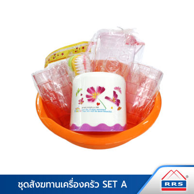 RRS สังฆทานชุดเครื่องครัว ชุดทำบุญ Set A 6 ชิ้น