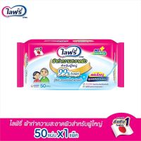 ไลฟ์รี่ ผ้าทำความสะอาดผิวสำหรับผู้ใหญ่ Lifree ผ้าเปียก Adult Wipes ทิชชู่เปียก