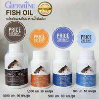 น้ำมันปลา (Fish Oil) ผลิตภัณฑ์เสริมอาหารน้ำมันปลา น้ำมันปลาชนิดแคปซูลนิ่ม ทานง่ายไม่มีกลิ่นคาว