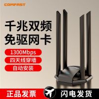 COMFAST การ์ดเครือข่ายไร้สาย 1300M ไร้สาย 1300M ความถี่คู่ 5G เดสก์ท็อป Gigabit USB ตัวรับสัญญาณ wifi คอมพิวเตอร์