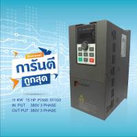 INVERTER POWTRAN 11KW, 15HP Model: PI500-011G3 380V อินเวอร์เตอร์ปรับความเร็วรอบ มีคู่มือภาษาไทย สินค้ามีพร้อมส่ง ส่งจากไทย