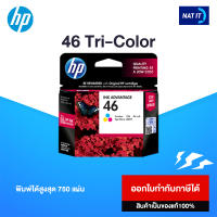 ตลับหมึกอิงค์เจ็ท 3 สี HP 46 CO (CZ638AA) ของแท้100%