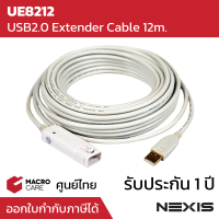 USB2.0 Extender Cable 12 เมตร สาย USB Extension รุ่น UE8212 ยี่ห้อ NEXIS ประกัน 1 ปี