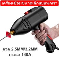 เครื่องเชื่อมไฟฟ้าอัตโนมัติดิจิตอลขนาดเล็กแบบพกพา แรงดัน 220VAC กระแส 140A กำลัง 3000W ปรับลวดเชื่อมได้ 2.5mm/3.2mm