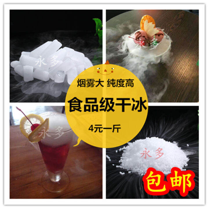 Food dry ice postage dry ice smoke edible dry ice cooling refrigeration