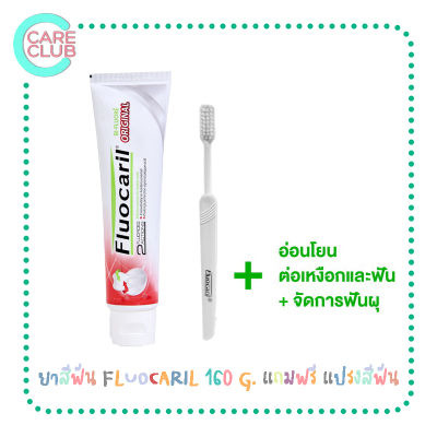 ยาสีฟัน FLUOCARIL 160 G. แถมฟรี แปรงสีฟัน