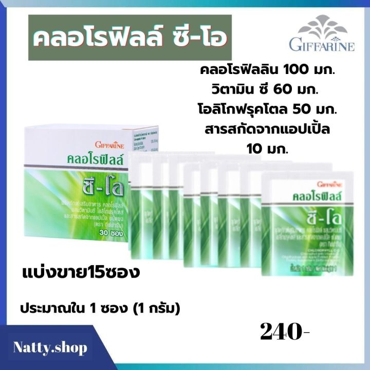 ส่งฟรี-เซทแบ่งขาย15ซอง-คลอโรฟิลล์-ซี-โอ-ผลิตภัณฑ์เสริมอาหาร-คลอโรฟิลล์-วิตามินซี-โอลิโกฟรุคโตส-และสารสกัดจาก-แอปเปิ้ล-ชนิดผง-ล้างลำไส้