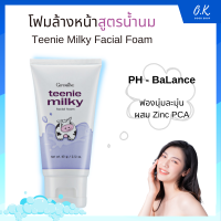 โฟมล้างหน้า กิฟฟารีน ทีนนี่ มิลค์กี้ เฟเชียล โฟม Teenie Milky Facial Foam Giffarin ป้องกันสิว พร้อมถนอมผิวให้เนียนนุ่ม