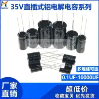 35V In-Line Aluminum Electrolytic Capacitor 22/47/100/220/330/470/1000/2200/3300/4700UF