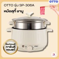 (ส่งไว)หม้อสุกี้ ชาบู OTTO รุ่น SP-306A หม้อต้มเอนกประสงค์ หม้อไฟฟ้า กระทะไฟฟ้า มีซึ้งนึ่งอาหาร