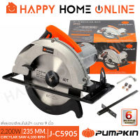 PUMPKIN เลื่อย เลื่อยวงเดือน ขนาด 9 นิ้ว (235 มม.) 2,200 วัตต์ รุ่น J-C5905 (50103)