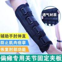 Elbow joint fixation brace exercise recovery strengthening protection arm with bracket straight