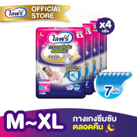 ขายยกลัง! Lifree ไลฟ์รี่ กางเกงซึมซับตลอดคืน (เลือกไซส์ด้านใน)