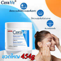 Cerave ครีมมอยเจอร์ไรเซอรซ่อมแซมผิวแห้งและแพ้ง่าย ขวดจัมโบ้ 340g/454g