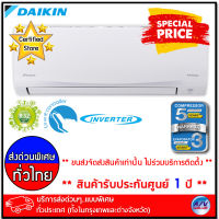 เครื่องปรับอากาศ Daikin รุ่น FTKQ09UV2S/RKQ09UV2S - Sabai Plus (Inverter R32) ขนาด 9,200 BTU - บริการส่งด่วนแบบพิเศษ ทั่วประเทศ