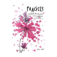 นายอินทร์ หนังสือ FRAGILE พัสดุตีกลับ ชำรุดง่าย และอาจสูญหายระหว่างทาง