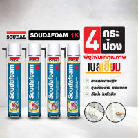 พียูโฟมสเปรย์ พียูโฟมของแท้ 100% 4กระป๋อง  Soudal 750ml Made in belgium พียูโฟม pu foam อุดรอยรั่ว พียูโฟม อุดรอยรั่ว รอยร้าว สเปรย์ โฟมอเนกประสงค์