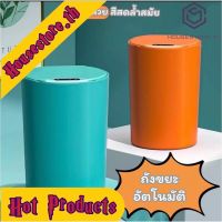 ?Hot Sale! ถังขยะอัตโนมัติ ความจุ 14 ลิตร ทำงานด้วยระบบเซนเซอร์ สีสันสดใส เครื่องใช้ภายในบ้าน Very Hot ถังขยะในห้องถังขยะขนาดใหญ่