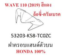 ฝาครอบแฮนด์ตัวบน รถสีแดง-ดำ ดรัมเบรค WAVE110i 2019 อะไหล่ HONDA 100%