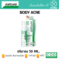 Oxecure สเปรย์ลดสิว แผ่นหลัง และลำตัว Body Acne Spray 50 ml ลดปัญหาสิวที่แผ่นหลัง และลำตัว oxecure อ๊อกซีเคียว