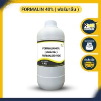 ฟอร์มัลดีไฮด์ Formalin 40% ในงานต่างๆ ทั้งทางด้านอุตสาหกรรม การแพทย์ เคมี และทางการเกษตร