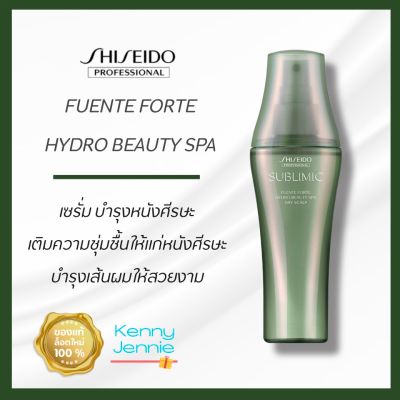 Shiseido SUBLIMIC Hydro Beauty Spa Dry Scalp 125ml. ผลิตภัณฑ์เพื่อการดูแลหนังศีรษะ คืนความชุ่มชื้นให้หนังศีรษะ