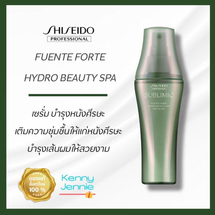 shiseido-sublimic-hydro-beauty-spa-dry-scalp-125ml-ผลิตภัณฑ์เพื่อการดูแลหนังศีรษะ-คืนความชุ่มชื้นให้หนังศีรษะ