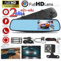 FHD CAR DVR 1080P กล้องติดรถยนต์ กระจกมองหลัง 2 กล้อง หน้า+หลัง 4.5″ 170องศา Full HD-AK47 (ถูกที่สุด)สีดำ