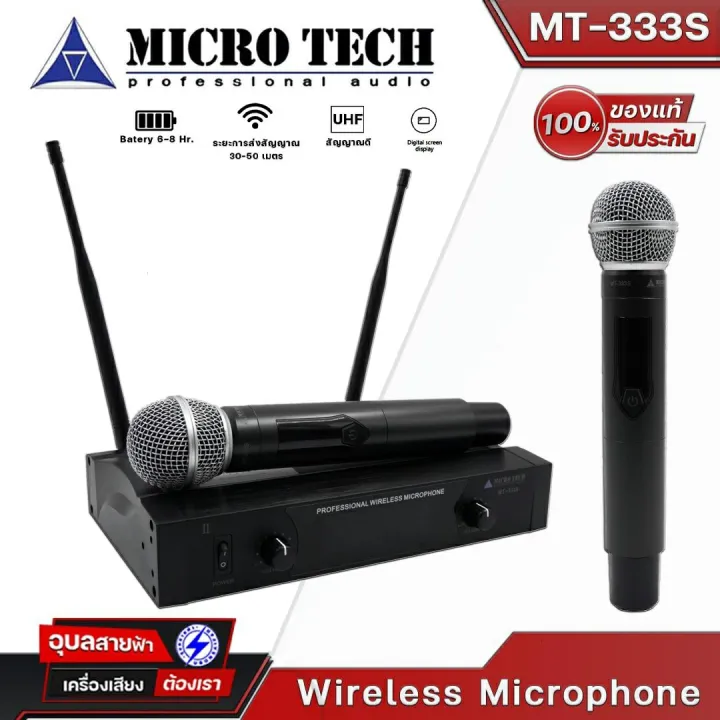 Microtech MT-333S ไมค์ลอย ระยะ ไมค์ 50เมตร แท้💯% ไมโครโฟน ไร้สาย คลื่น ...