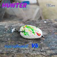 กบยางฮันเตอร์ Hunter V6 ขนาด 3.5 ซม น้ำหนัก 7.5 กรัม TBLure