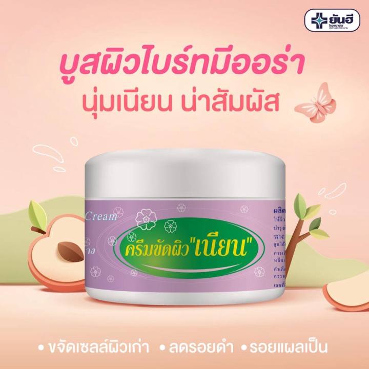 yanhee-scrub-cream-ขนาด-80-กรัม-ครีมขัดผิวเนียน-เผยผิวหน้าและเรือนร่างเนียนใส-เปล่งปลั่ง-กลิ่นพีช-สินค้าพร้อมส่ง