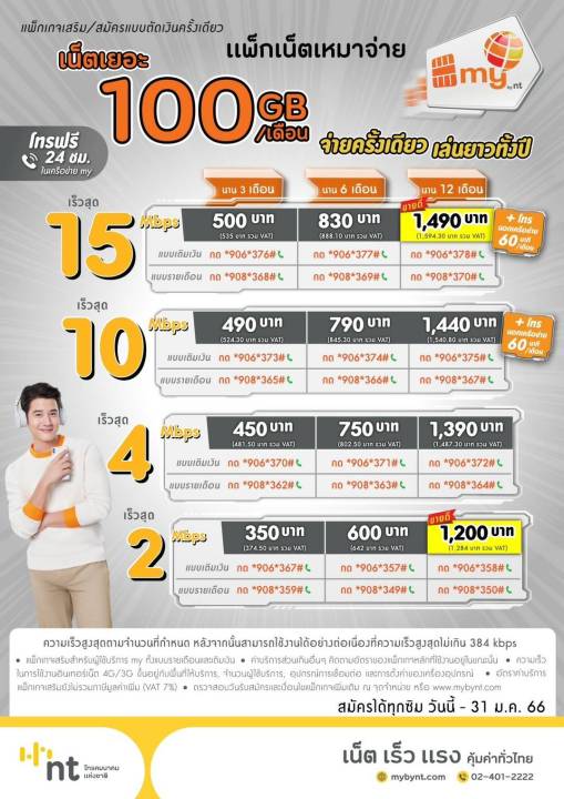 ซิมเทพ-my-พิเศษ-1แถม-1-สมัครเน็ตไม่อั้น-ไม่ลดสปีด-เดือนละ-100บาท