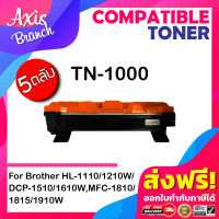 AXIS BRANCH ตลับหมึกเลเซอร์เทียบเท่า TN1000/1000 (แพ็ค 5 ตลับ) สำหรับ Brother 1210W/DCP-1510/HL-1110/DCP-1610W/MFC-1810/1811/1815/1910/1910w