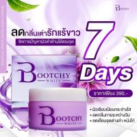 **เก่าาา**บูชชี่ไวท์ครีม  Bootchy White (บูทชี่ ไวท์) 50 กรัม