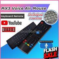 แอร์เม้าส์ สั่งด้วยเสียง มาพร้อมแป้นพิมพ์ไทย ซื้อ 1 เหมือนกันได้ 2 Mx3 Airmouse Voice Remote Thai-English Keyboard #รีโมททีวี  #รีโมทแอร์  #รีโมท #รีโมด