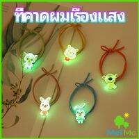 MetMe ยางรัดผมเรืองแสง ที่ผูกผมลายการ์ตูน เครื่องประดับ Hair ring