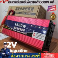 แปลงไฟ 12v เป็น 220v อินเวอร์เตอร์ เพียวซายเวฟ อินวอเตอร์ 3000w หม้อแปลงไฟ ตัวแปลงไฟฟ้า inverter pure sinewave แท้ 3500 วัตต์อินเวอร์เตอร์ไฟฟ้า แปลงไฟร