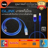 สายปริ้นเตอร์ USB 2.0  USB Printer 1.8 เมตร