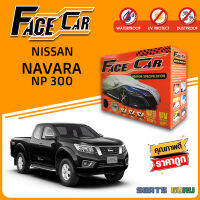 ผ้าคลุมรถ ส่งฟรี NISSAN NAVARA NP 300 กล่อง FACE-CAR ผ้า HISORON อย่างดีหนาพิเศษ ป้องกันแดด ป้องกันฝน ป้องกันฝุ่น