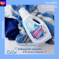 กิฟฟารีน ไบรท์ ผลิตภัณฑ์ซักผ้าชนิดน้ำ สูตรเข้มข้น ปริมาณสุทธิ 1 ลิตร Giffarine Bright ผ้าสีแลดูสดใส เหมือนใหม่ ผ้าขาวสะอาด ไม่หมอง Giff.Station