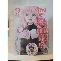 ไหงมาอยู่นี่ครับคุณครูเล่มที่2,4,5,7,8,9,10(แยกเล่ม)