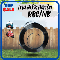 TOPSALE สปริลานสตาร์ทง 411 ใช้กับ Makita อะไหล่ เครื่องตัดหญ้า สะพายบ่า ลานสปริงสตาร์ท เครื่องตัดหญ้า 411