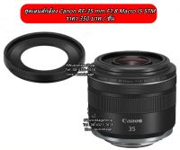 ฮูดเลนส์กล้อง Canon RF-35 mm F1.8 Macro IS STM ตรงรุ่น ไม่ติดขอบ