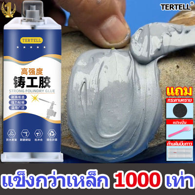 【แข็งกว่าเหล็ก 1000 เท่า】TERTELL กาวเชื่อมโลหะ กาวติดเหล็ก กาวติดเหล็กแท้ กาวติดโลหะถาวร กาวเชื่อมเหล็ก กาวติดโลหะ กาวซีเมนต์เหล็ก กาวโลหะแท้ กาวมหาอุดเหล็ก กาวเหล็กแท้ กาวเหล็ก กาวโลหะ กาวซ่อมโลหะ กาวอุดเหล็ก กาวทนความร้อน