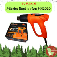 Pumpkin J-Series ปืนเป่าลมร้อน J-H2020