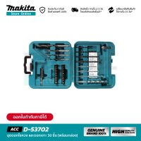 MAKITA D-53702 : ชุดดอกขันสกรู และดอกเจาะ 30 ดอก พร้อมกกล่อง Square Series