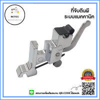 ก้านตีนผี รุ่น:LK-8301 จักรเล็กหัวดำ จักรกระเป๋าหิ้ว